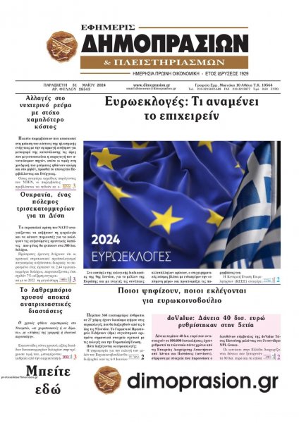 Δημοπρασιών