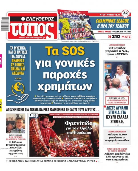 Ελεύθερος Τύπος