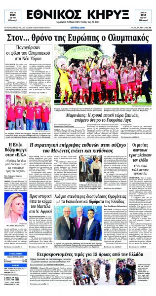 Εθνικός Κήρυξ