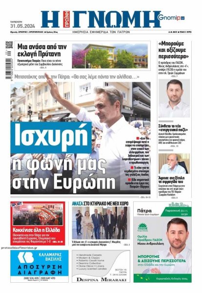 Γνώμη της Πάτρας