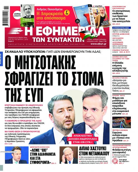 Των συντακτών