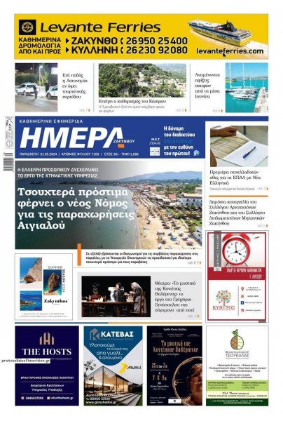 Ημέρα Ζακύνθου