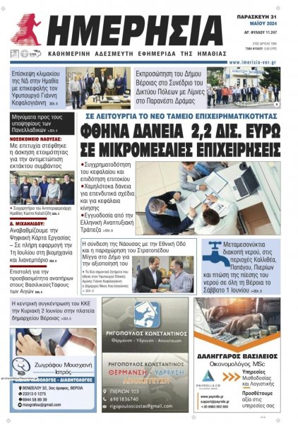 Ημερήσια Ημαθείας