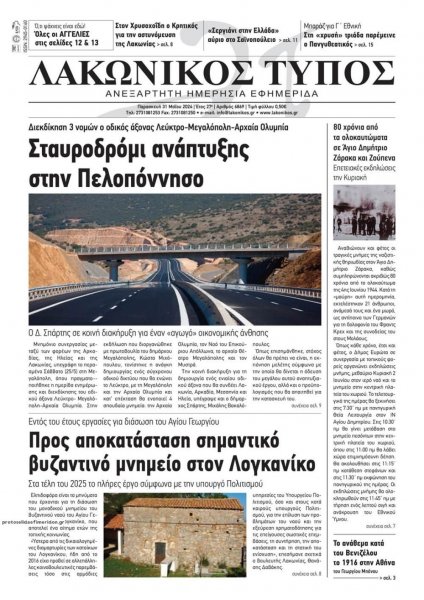 Λακωνικός Τύπος