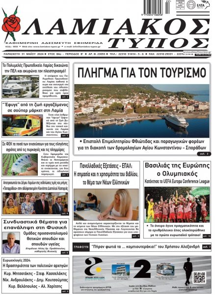 Λαμιακός Τύπος