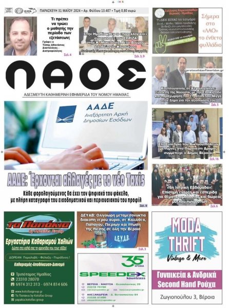 Λαός Βέροιας