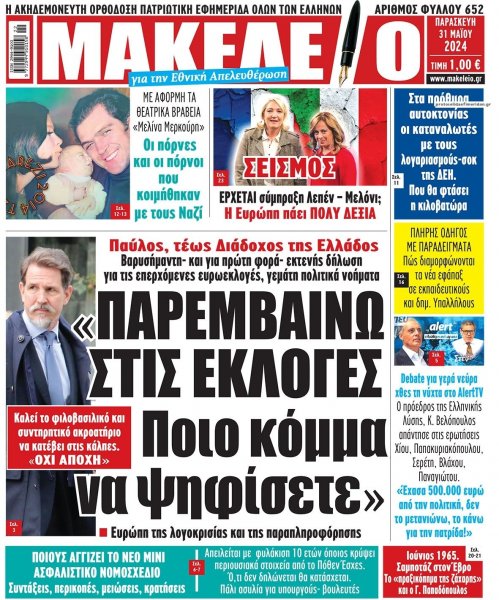 Μακελειό
