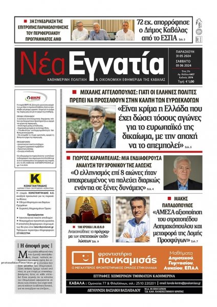 Νέα Εγνατία