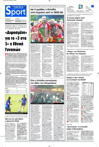 Πατρίς Σπορ