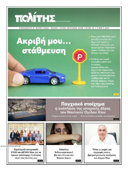 Πολίτης Χίου