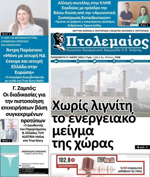 Πτολεμαίος