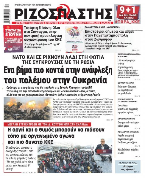 Ριζοσπάστης