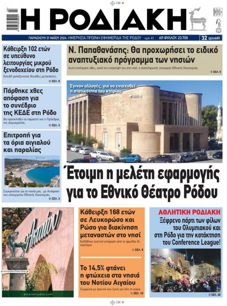 Ροδιακή