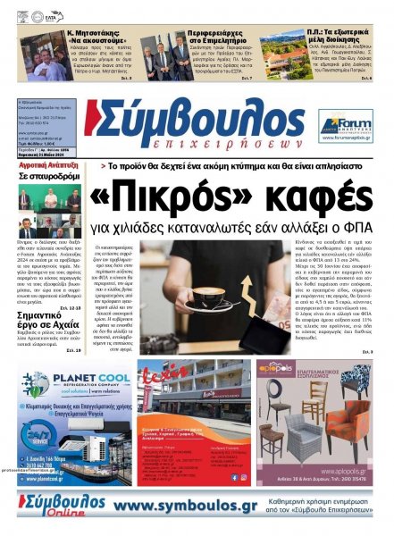 Σύμβουλος Επιχειρήσεων