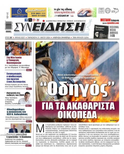 Συνείδηση