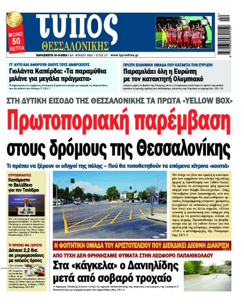 Τύπος Θεσσαλονίκης