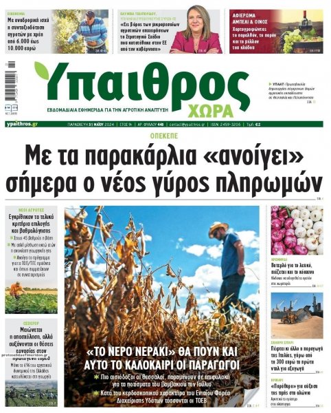 Ύπαιθρος Χώρα