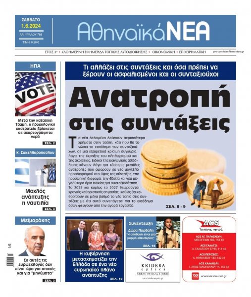 Αθηναϊκά Νέα