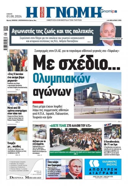 Γνώμη της Πάτρας