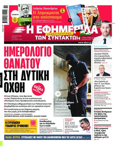 Των συντακτών