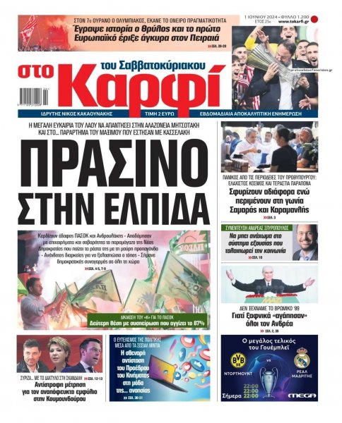 Το Καρφί