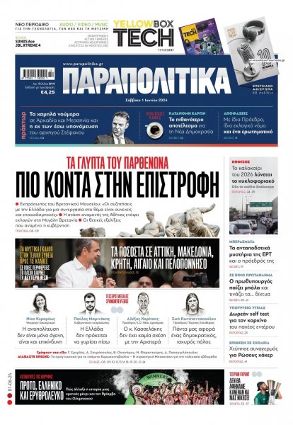 Παραπολιτικά