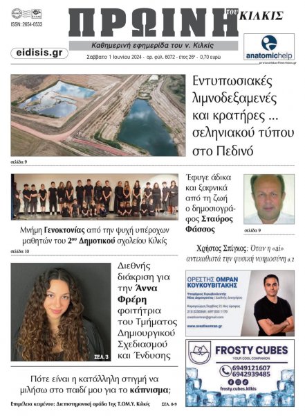 Πρωινή Κιλκίς