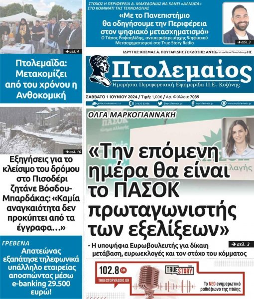 Πτολεμαίος