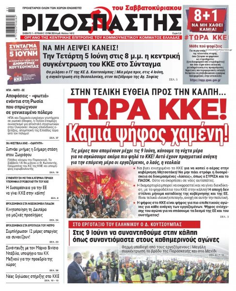 Ριζοσπάστης