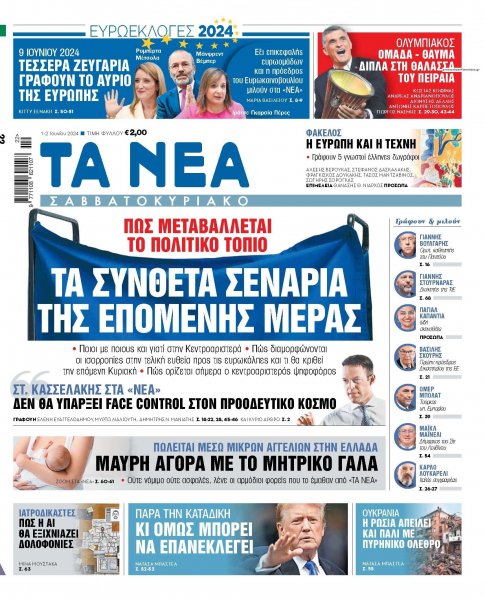 Τα Νέα