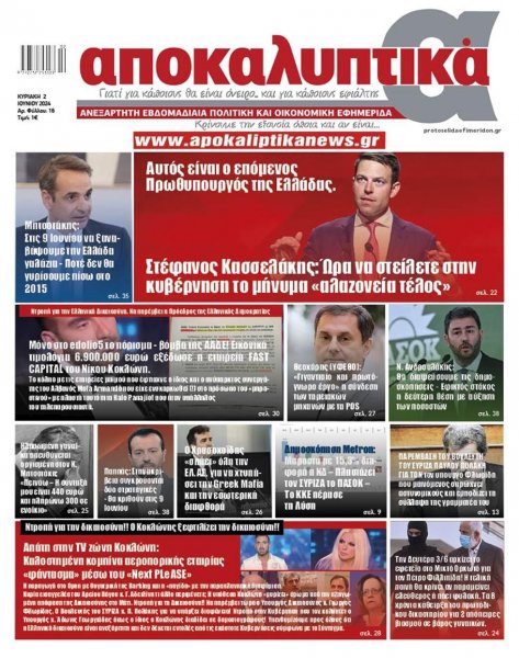 Αποκαλυπτικά