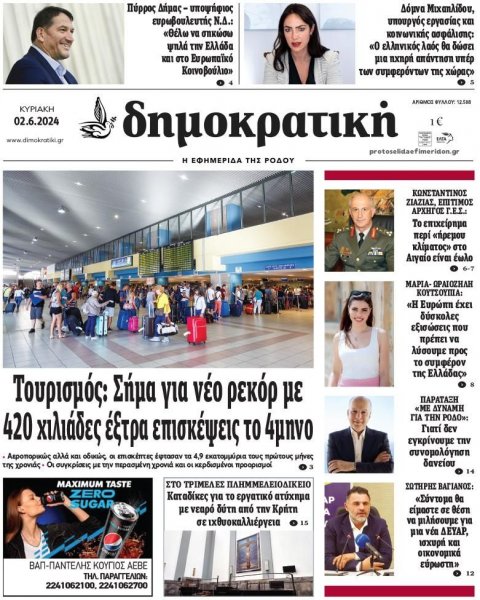 Δημοκρατική