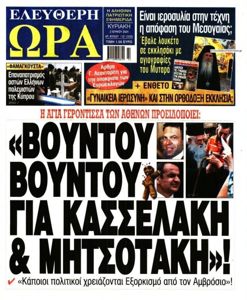 Ελεύθερη Ώρα