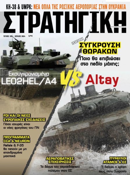 Στρατηγική