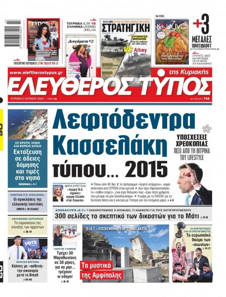 Ελεύθερος Τύπος