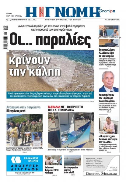 Γνώμη της Πάτρας