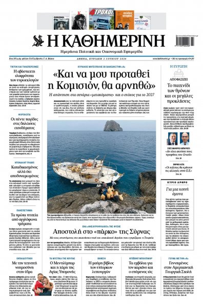 Καθημερινή