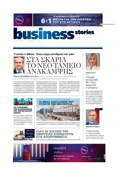 ΠΡΩΤΟ ΘΕΜΑ - BUSINESS STORIES