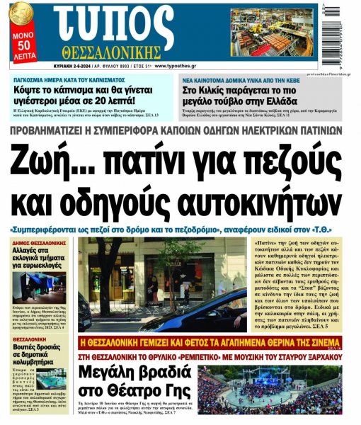 Τύπος Θεσσαλονίκης