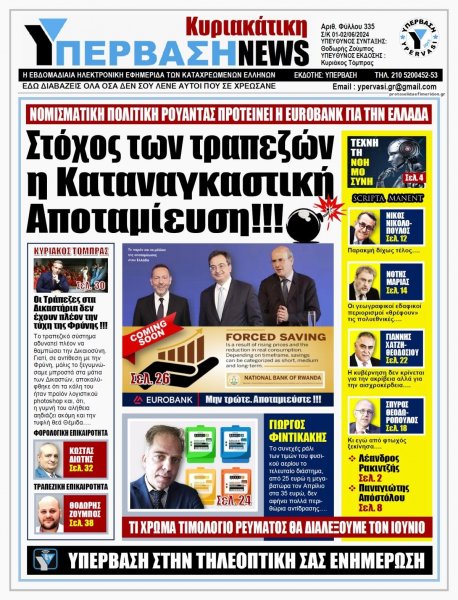 Υπέρβαση News