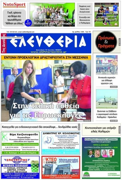 Ελευθερία Καλαμάτας