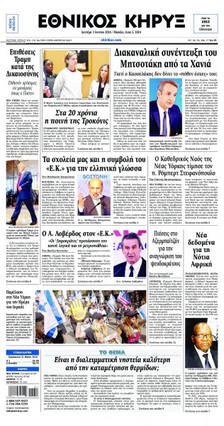 Εθνικός Κήρυξ