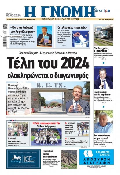 Γνώμη της Πάτρας