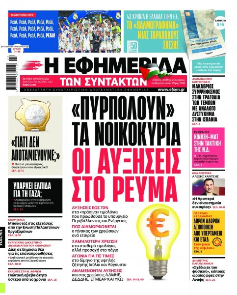 Των συντακτών