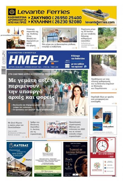 Ημέρα Ζακύνθου