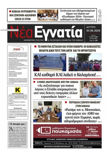 Νέα Εγνατία
