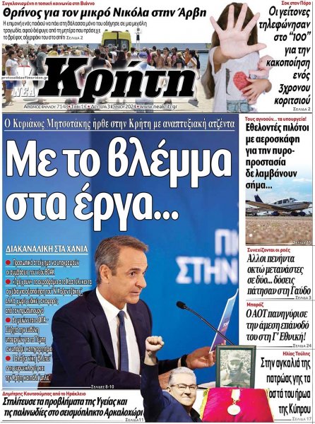 Νέα Κρήτη