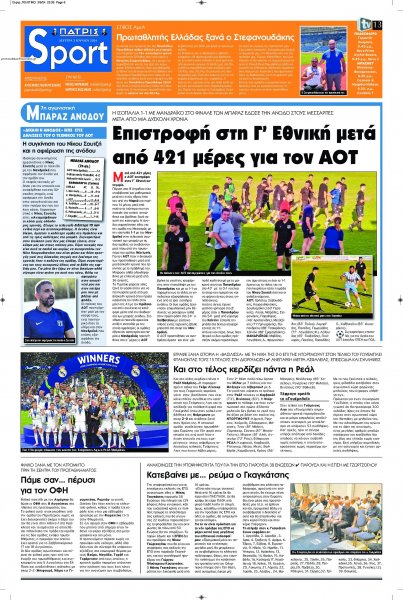 Πατρίς Σπορ