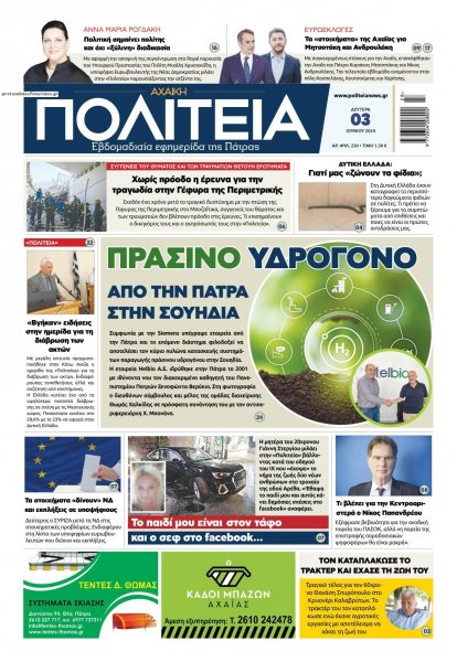 Πολιτεία Αχαϊκή