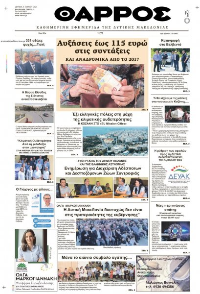 Θάρρος Κοζάνης